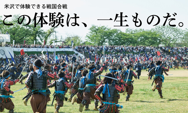 戦国合戦を探求せよ！昨年完売した探究学習プログラム「君も戦国武将になろう ! リアル戦国探究in米沢上杉まつり～川中島合戦～」が2024年GWに開催決定！1月20日より一般予約受付開始！