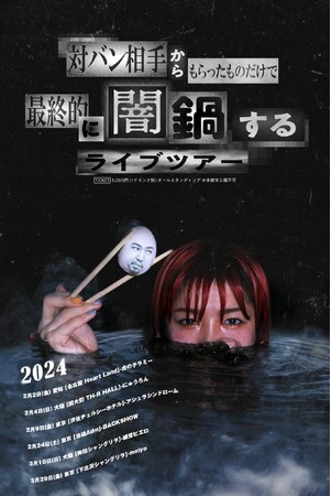 なかねかな。自身初の対バンツアーに出演するmeiyoとのコラボ楽曲制作決定!