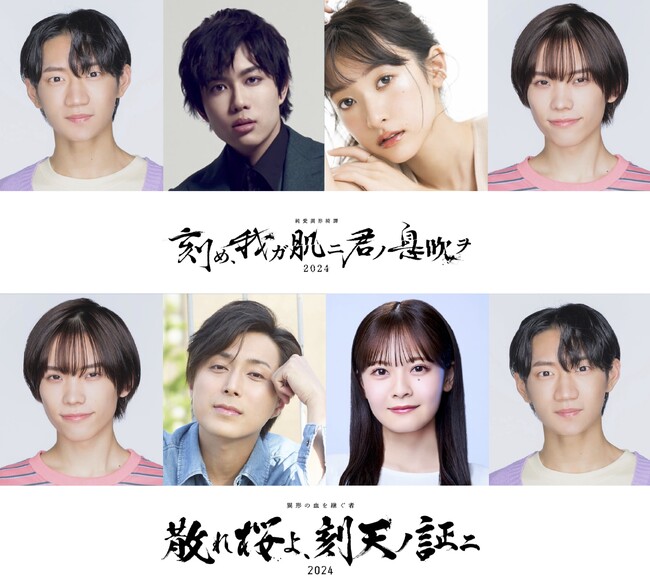 青木滉平・川崎星輝出演！2作品連続上演「刻め、我ガ肌ニ君ノ息吹ヲ」、「散れ桜よ、刻天ノ証ニ」追加出演者決定！！
