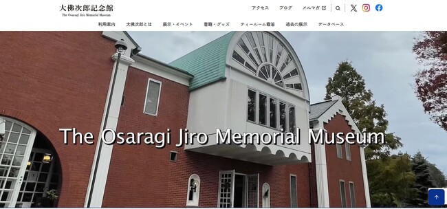 大佛次郎記念館ホームページ　リニューアルのお知らせ