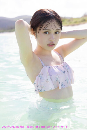 『ラブライブ！スーパースター!!』Liella！のメンバーとしても活躍する絵森彩の1st写真集のタイトルが「ayaful!」に決定!!　特典絵柄も一挙公開！