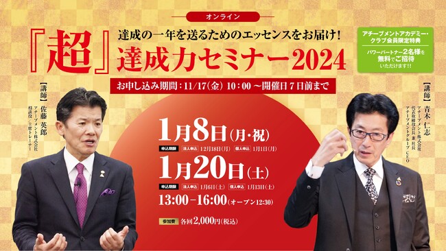 ［開催レポート］一年の目標を達成するための秘訣を48万人以上の人材育成に携わるプロがお伝え