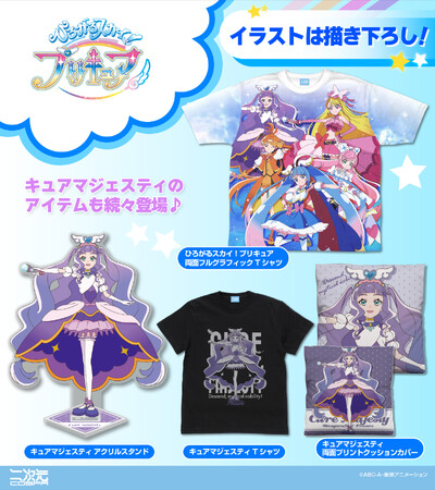 描き下ろしイラスト使用！『ひろがるスカイ！プリキュア』両面フルグラフィックTシャツ、両面プリントクッションカバー、「キュアマジェスティ」Tシャツ、アクリルスタンドが登場！【株式会社コスパ】