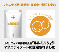 マタニティ期(妊活中・妊娠中・授乳)も安心　「Lulumilk(ルルミルク)」がマタニティフードに認定されました