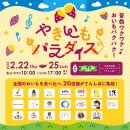 やきいもパラダイス