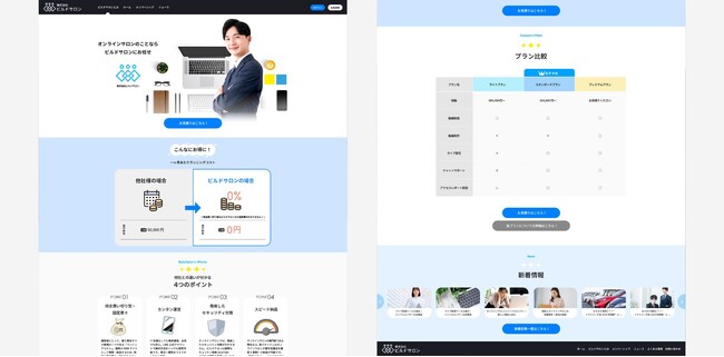 【ビルドサロン】オンラインサロン・デモサイト8と9を新規に公開。