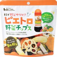 ピエトロ×あじげん、初コラボ！まるでドレッシングで野菜サラダを食べているような味わいを再現！『ピエトロ野菜チップス』　2/1(木)全国発売！