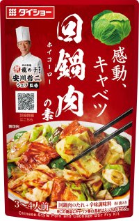 いつもの材料なのに、本格的な味に仕上がる専用調味料『本格中華シェフ　安川哲二監修』シリーズ　新発売