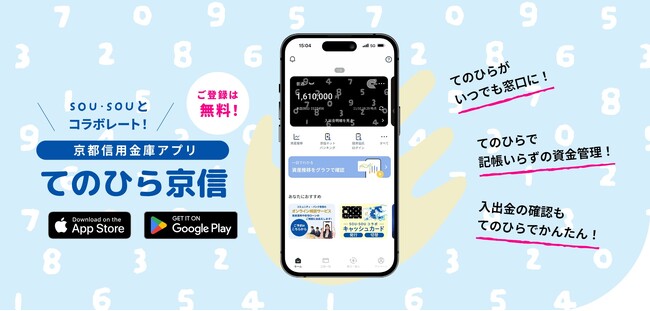 京都信用金庫アプリ「てのひら京信」をリリースしました