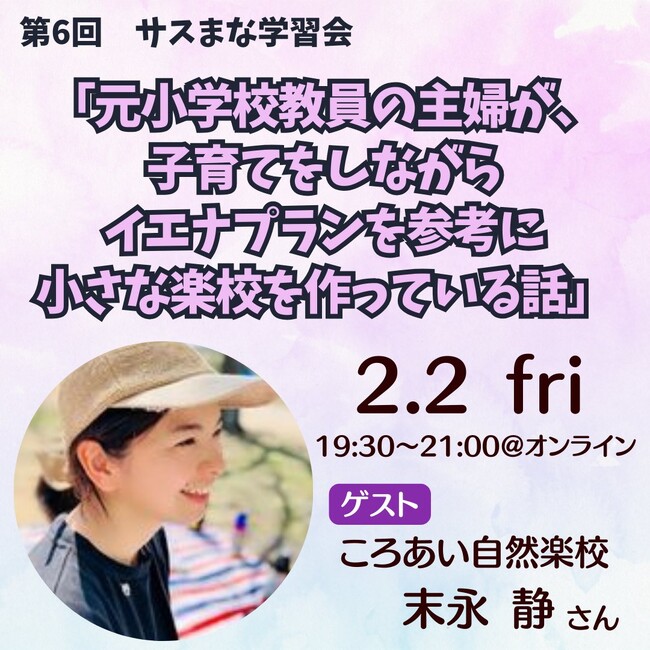 元小学校教員の主婦が、子育てをしながらイエナプランを参考に小さな楽校を作っている話