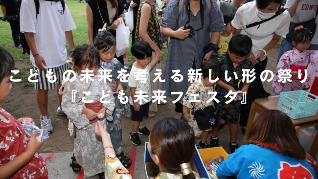 こどもの未来を考える新しい形の祭り『こども未来フェスタ』栃木市ふじおか幼稚園で3/24(日)に初開催