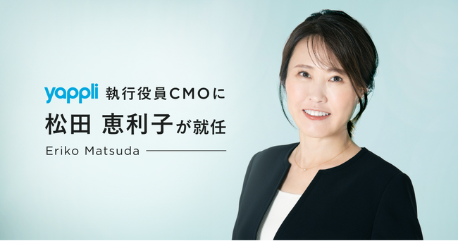 ヤプリ、経営体制強化に向けた新任執行役員就任のお知らせ
