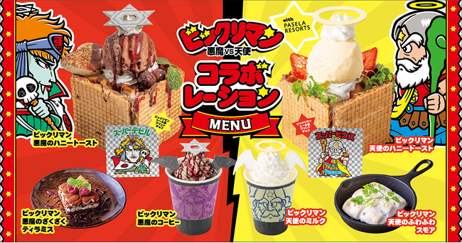 39周年を迎えたビックリマンとカラオケパセラが奇跡のコラボ！？　カラオケパセラ×「ビックリマン」コラボが決定！