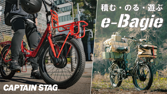 パワフルで魅力的なビジュアル！キャプテンスタッグ電動折りたたみ自転車の代表作