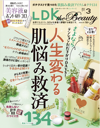 シートマスク62製品をガチテスト！肌悩み救済アイテム＆最新テクを大特集!!【LDK the Beauty 2024年3月号】