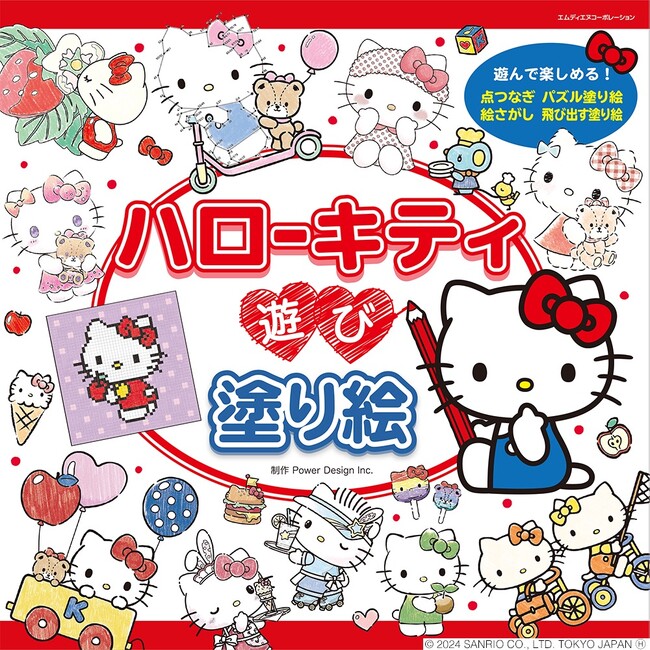 祝ハローキティ50周年。キティちゃんだけの塗り絵集！『ハローキティ　遊び塗り絵』発売