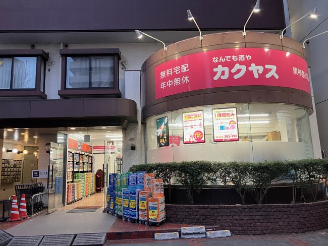 「1 本から、ピンポーン！」のカクヤス、『なんでも酒やカクヤス 東神奈川店』を1月20日(土)にリフレッシュオープン！