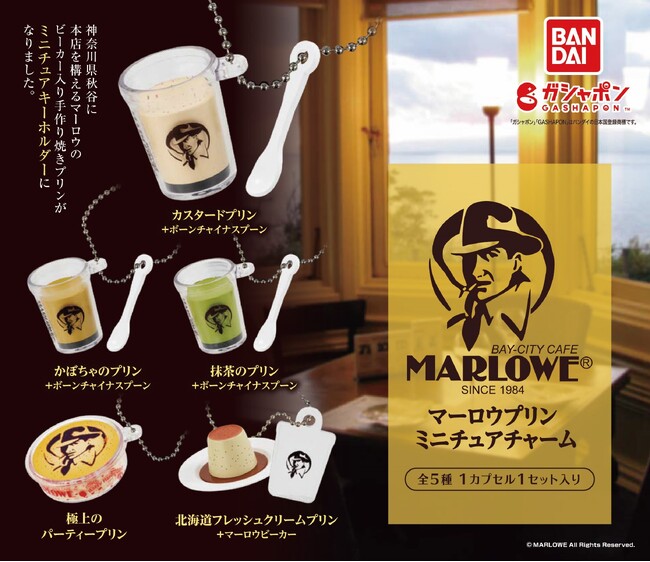 ダンディなおじさまのロゴが印象的・・・！手作りビーカープリンの専門店「MARLOWE（マーロウ）」がガシャポン(R)に初登場！！