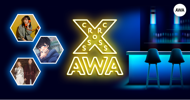 AWAラウンジで定期配信中のアーティストと配信者たちがクロストークを繰り広げる番組「CROSS AWA」第12回開催！