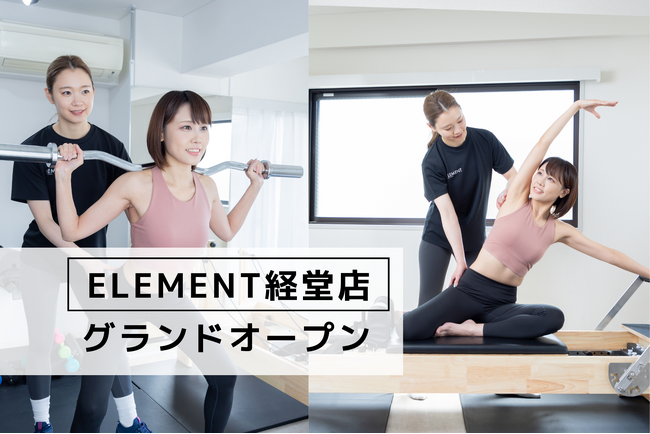 通い放題のパーソナルジム「ELEMENT（エレメント）経堂店」がグランドオープン！