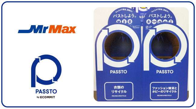資源循環型ビジネスを展開するECOMMITと総合ディスカウントストアのミスターマックスが連携し、資源循環サービス 「PASSTO（パスト）」による衣類回収を計６店舗でスタート（1/20～）