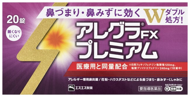 つらい鼻づまり・鼻のアレルギー症状に効くアレルギー専用鼻炎薬「アレグラFXプレミアム」新発売