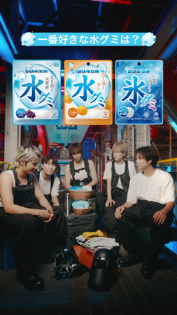 コムドット出演！UHA味覚糖「水グミ」新動画公開！「氷グミ コーラ味」も新発売！2024年1月22日(月)より公開＆新発売