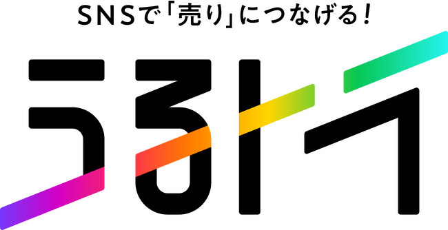 「売り」につなげるSNS運用トータルサポートサービス「うるトラ」の提供開始