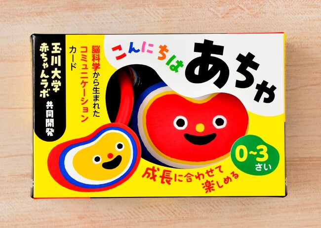 玉川大学赤ちゃんラボ共同開発。脳科学から生まれたコミュニケーションカード『赤ちゃんカード　こんにちは あちゃ』発売