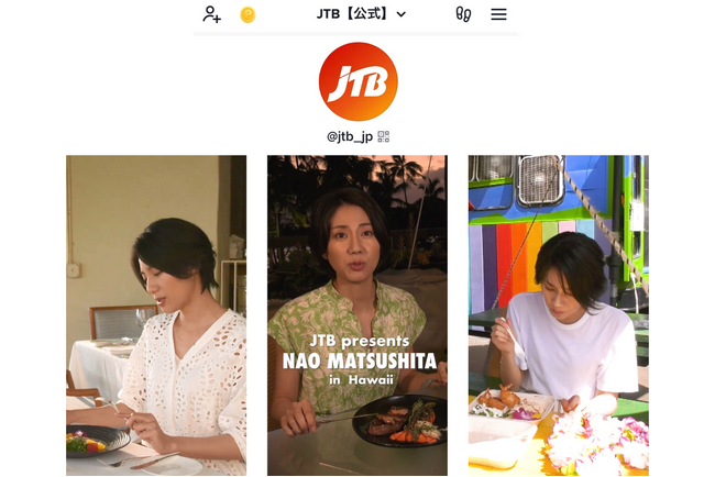 JTB、1月22日から公式TikTokをスタート