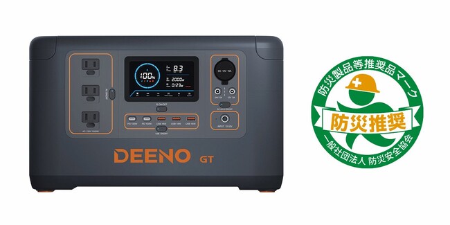 安全性の高いリン酸鉄リチウム電池を搭載したポータブル電源「DEENO S1500」が「防災製品等推奨品」に認証されました