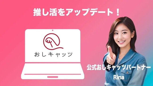 Waveland X、DAO型組織運営による次世代の推し活マッチングプラットフォーム「おしキャッツ」のサービス提供を開始