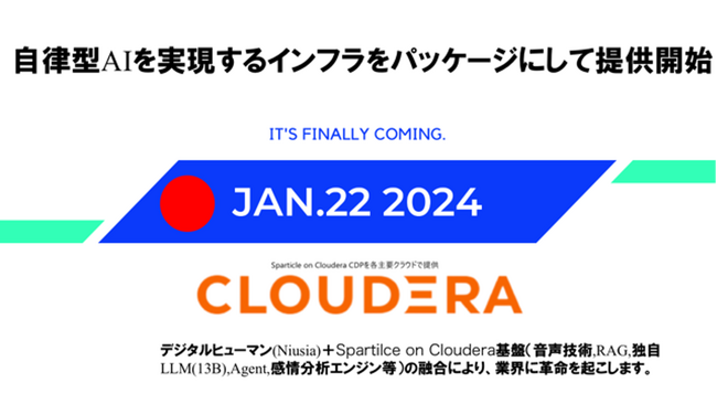 Sparticle社が自律型AIを実現するためのプラットフォームを発表（Sparticle on Cloudera登場）