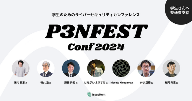 宮崎発のサイバーセキュリティ企業クラフ、学生向けセキュリティカンファレンスP3NFESTに協賛
