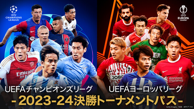 「UEFAチャンピオンズリーグ UEFAヨーロッパリーグ - 2023-24決勝トーナメントパス - 」WOWOWで好評販売中！月額換算1,496円で世界最高峰のサッカーをお得に楽しもう！