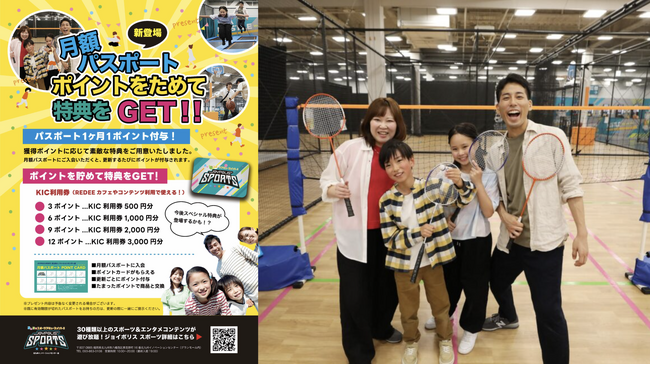 JOYPOLIS SPORTS 北九州イノベーションセンター店、大好評につき