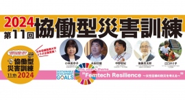 【2/9-10第11回協働型災害訓練in杉戸~CDT2024~ 】1日目(2/9)の予定プログラムについて 【2/9-10第11回協働型災害訓練in杉戸~CDT2024~ 】1日目(2/9)の予定プログラムについて