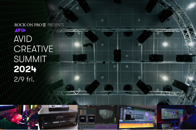 サウンド制作のためのリアルノウハウイベント『Avid Creative Summit 2024』 開催情報&申込開始！～2月9日（金）渋谷LUSH HUB&クロス・ウェーブ梅田にて同時開催～