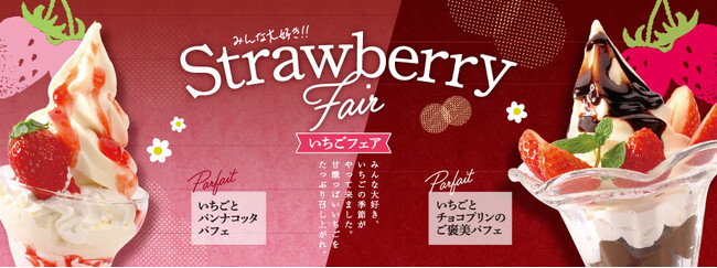 極楽湯で旬のいちご使用した「いちごフェア」開催！