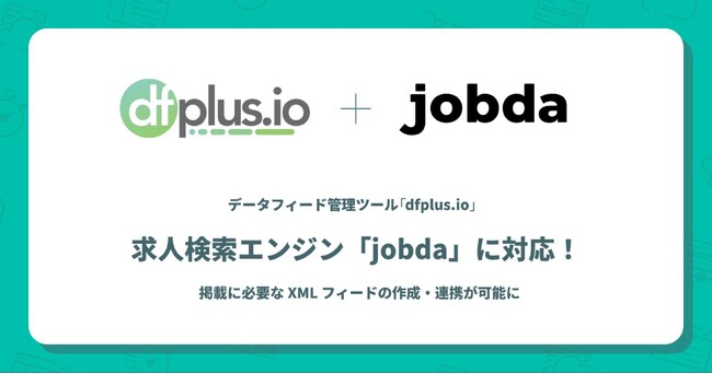 「dfplus.io」、商品データ管理ツールとして求人検索エンジン「jobda」に対応