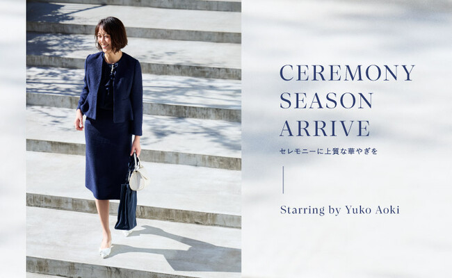 【CELFORD(セルフォード)】フリーアナウンサー・青木裕子が着こなす”CEREMONY SEASON ARRIVAL” セレモニーに上質な華やぎを添える、最新Lookを公開！