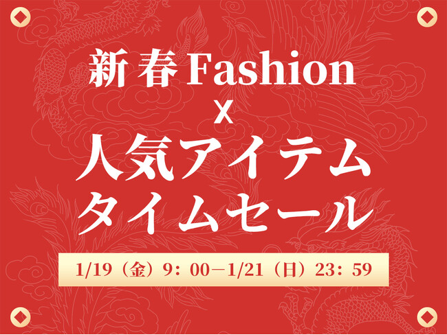 【ファッションタイムセール祭り】1/19（金）～1/21（日）に人気アイテムタイムセールを開催されております。人気なタブレットと専用ケース最大40％OFF！！
