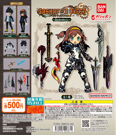 ガシャポン(R)オリジナルフィギュアシリーズ「ガシャポンクエスト」“アサクサ遺跡での決戦”を描くシリーズ第4弾発売！！