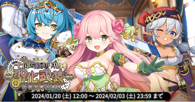 EXNOAとKMSによる3DタクティクスRPG『天啓パラドクス』収集イベント【七国防衛の切り札 -聖化武装-】と新キャラPickUPガチャ【先陣に降り立つ2つの美徳】を開催中！