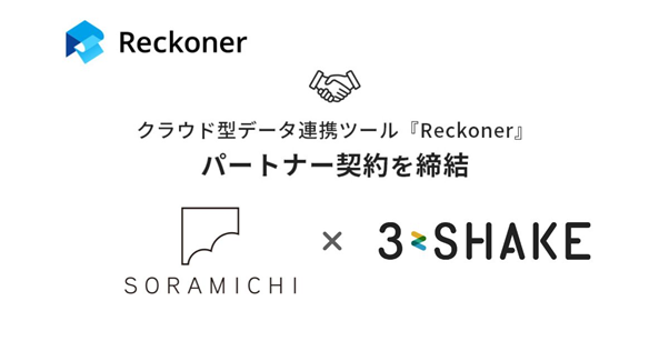 SORAMICHI、Reckonerとのパートナー契約を締結