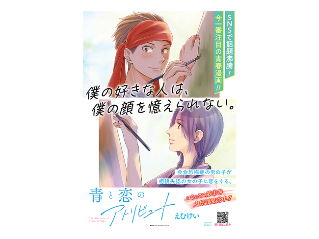 【第1巻発売記念】『青と恋のアトリビュート』ポスタープレゼント企画開催!!