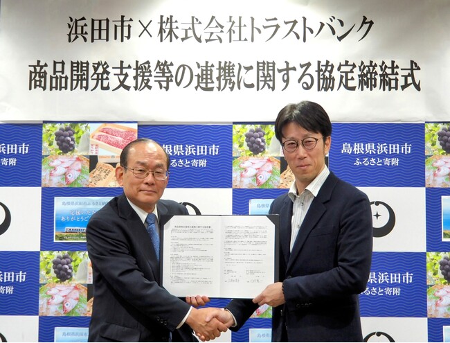 島根県浜田市とトラストバンク、商品開発支援等の連携に関する協定を締結