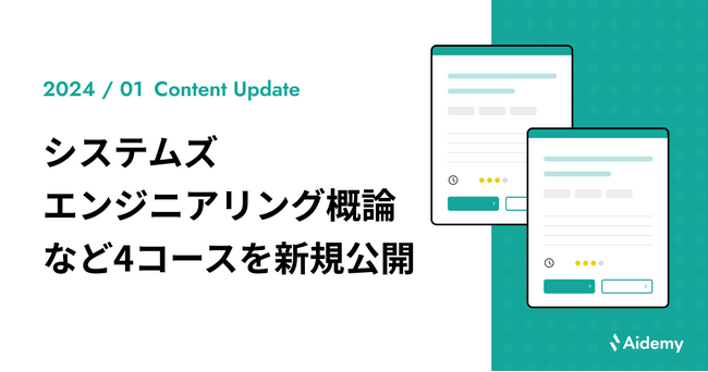 課題設定向上やソリューション提案などをテーマにした全4コースを公開