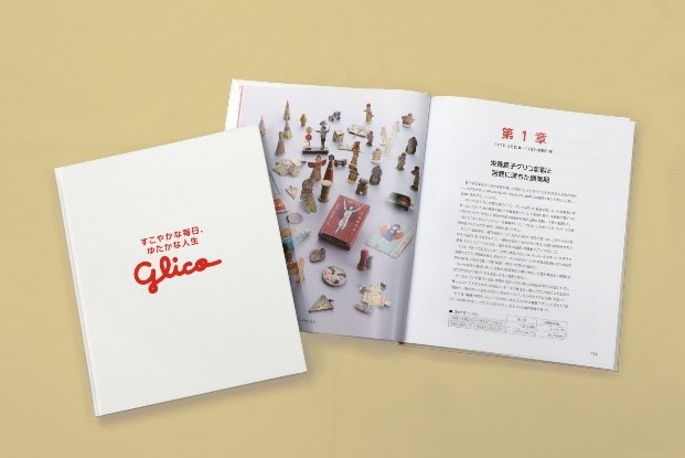 「協同一致　Glicoグループ 100年史」を一般公開