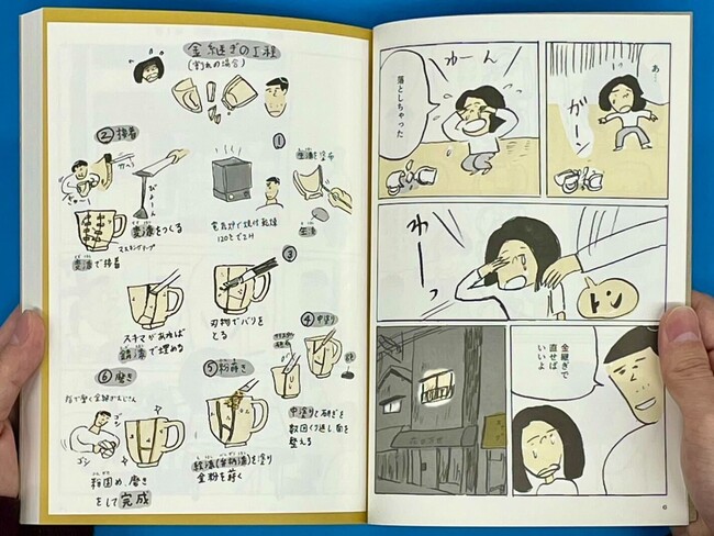【漫画で垣間見る金継ぎの世界】欠けた器と傷ついた人の心をつなぐ、じんわり滋味深いストーリーにファンが急増中。1/31（水）『金継ぎおじさん』単行本発売。代官山蔦屋書店にて「金継ぎワークショップ」開催！